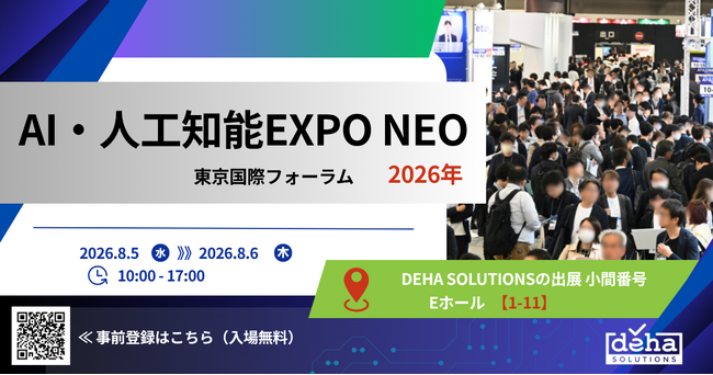 DEHA SOLUTIONS、「AI・人工知能EXPO NEO 2026年」に出展のお知らせ