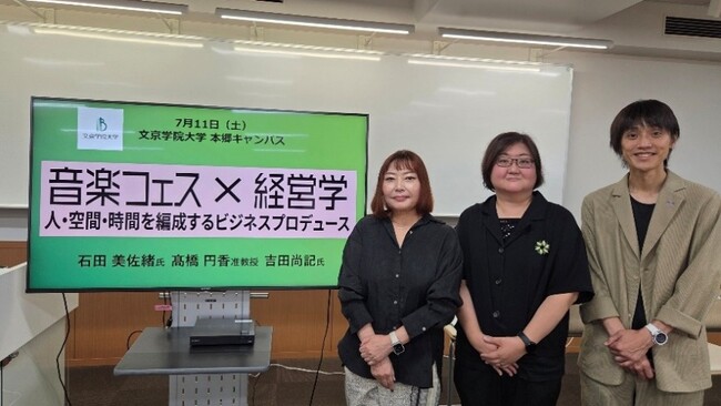 【イベントレポート】約20年続く大型音楽フェスの成長を、経営学から読み解く文京学院大学 経営学部「音楽フェス×経営学」トークイベントを開催