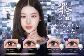 RADIRISより軸固定水光カラコン新発売 RADIRISより軸固定水光カラコン新発売