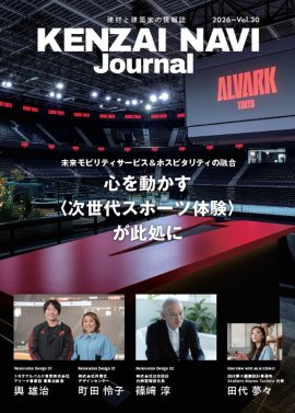 建材ナビジャーナルVol.30 建材ナビジャーナルVol.30