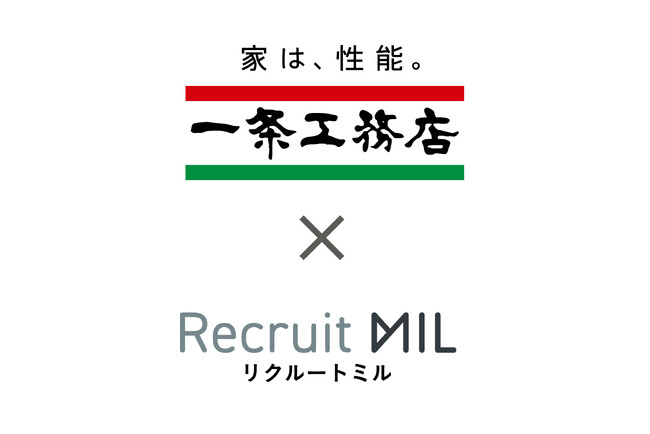一条工務店が、説明会自動化サービス「リクルートミル」を導入！学生ファーストな説明会動画で学生の理解と意向醸成を促進し、歩留まりと内定承諾率の改善へ。