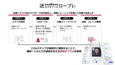 京都中央信用金庫、「エクサベース ロープレ」を導入し職員の応対力向上に向けたAI活用型研修を実施