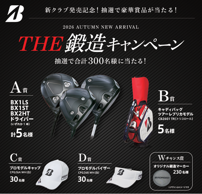 ゴルフクラブ「THE 鍛造キャンペーン」実施