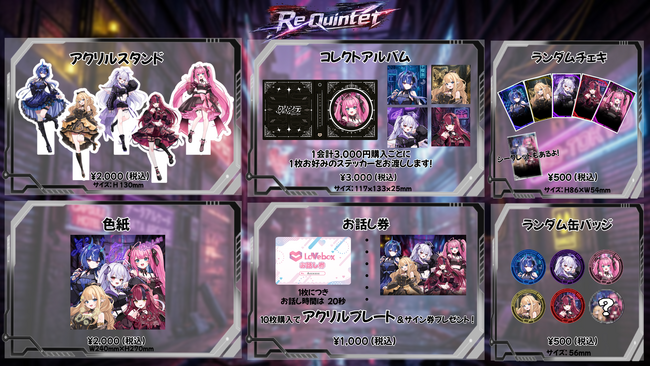【会いに行けるアイドルVTuber】クインテ、8/1開催の「Re Quintet」グッズラインナップ公開！チケット完売の5人体制お披露目ライブで新曲も初披露