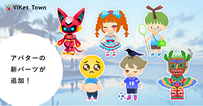 ViKet Town（ビケットタウン）｜RPGのように仕事を楽しむ、メタバースオフィス。8月の季節にぴったりの新衣装が登場！