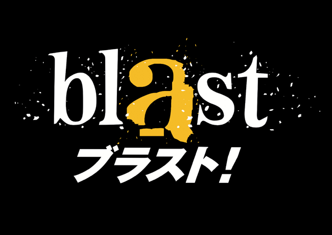【来日ツアー絶賛上演中！いよいよ8月4日から東京公演開幕！】『Aぇ! groupのQ&Aぇ』×『blast ブラスト！』スペシャルコラボが実現！8/1(土)13:35~ フジテレビで特別番組の放送決定