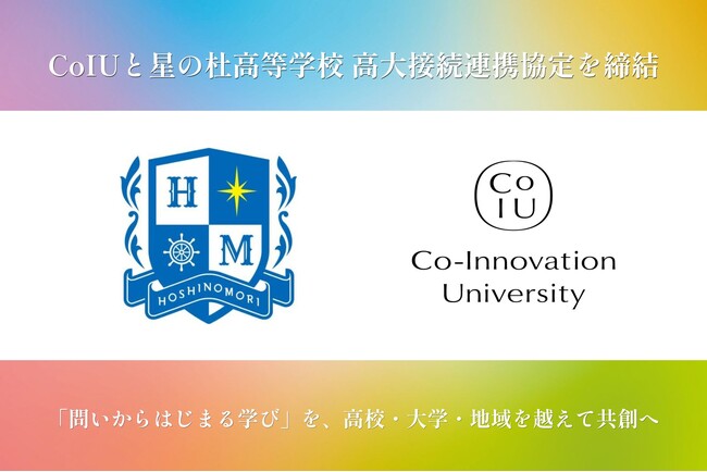 【栃木県初】Co-Innovation University（CoIU）、星の杜高等学校と高大接続連携協定を締結