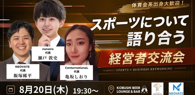 【8月20日(木)19：30～開催】スポーツ経験が経営を変える──健康経営・レジリエンスが注目される今、