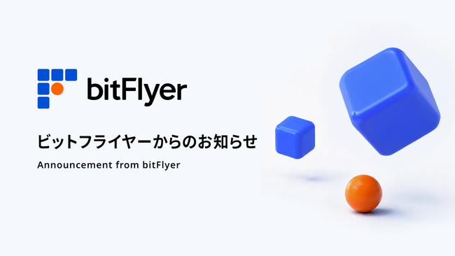 bitFlyer「 JPX-QUICK 暗号資産指数シリーズ」の参照取引所に選定