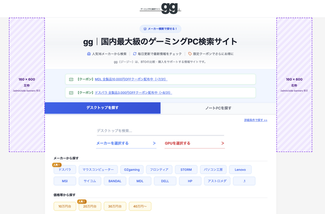 ゲーム・BTO業界向け広告掲載プランの提供を開始|国内最大級のゲーミングPC検索サイト「gg」