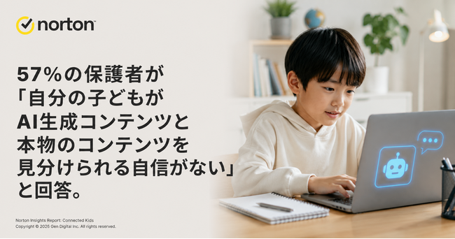 「2026年版 ノートン インサイトレポート：つながる子どもたち」を発表　AIリスクをめぐる親子の話し合いが十分に進んでいない実態も明らかに