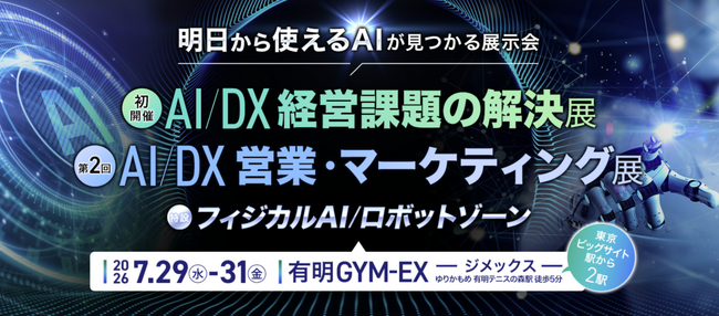 アオラナウ、AI活用の展示会「イプロスAI 2026 夏」に出展