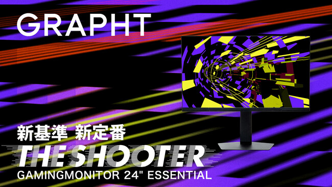 【GRAPHT】FPSプレイヤー向けシリーズ『THE SHOOTER』より 2万円台から選べるエントリーモデル『THE SHOOTER Gaming Monitor 24