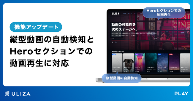 動画配信プラットフォームULIZA、「サイト機能」をアップデート