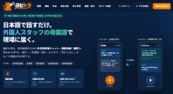 グローバルな物流現場に特化しているのはヨビトラだけ！ 日本語で話すだけで6言語に自動翻訳される現場チャット×トラック呼出「ヨビトラ」をリリース