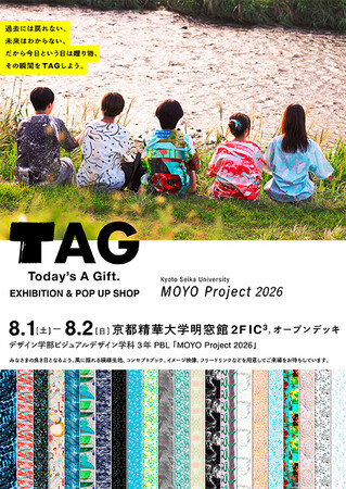［京都精華大学］デザイン学部ビジュアルデザイン学科3年生による展示販売会「MOYO Project 2026」が開催