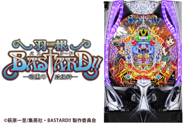 パチンコ新機種『P羽根BASTARD!! -暗黒の破壊神-』が「KUGITAMA」第1弾として登場！さらにシミュレーターゲーム3タイトル同時リリース！