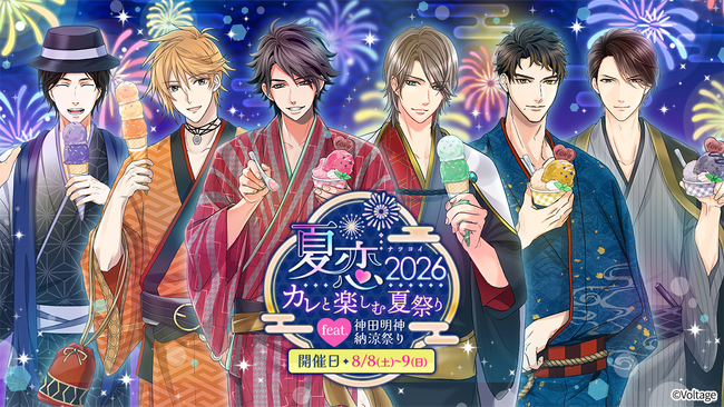 「神田明神納涼祭り」に今年もボルテージが出展！ リアルイベント「夏恋2026 ～カレと楽しむ夏祭り～feat.神田納涼祭り」を8月8日(土)・9日(日)に開催