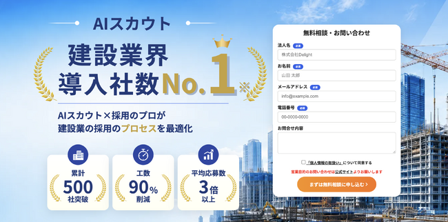 建設業界導入社数No.1のAIスカウトサービス「RecUp（リクアップ）」、建設業界の採用課題に特化したサービスサイトを公開