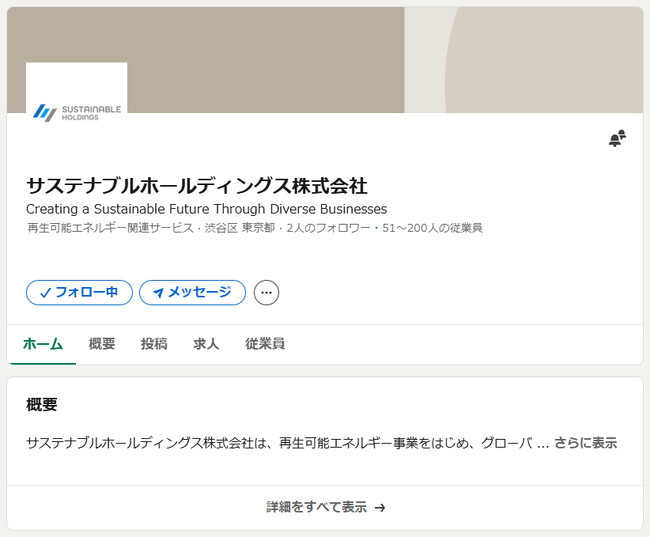 サステナブルホールディングス、公式LinkedInを開設｜持続可能な未来への対話を加速