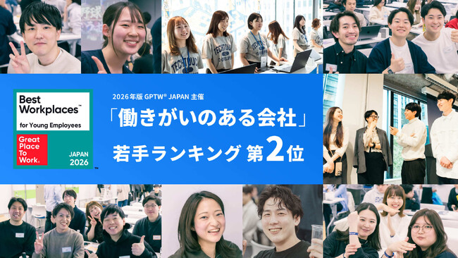 テックタッチ、「働きがいのある会社」若手ランキングで2位を獲得！