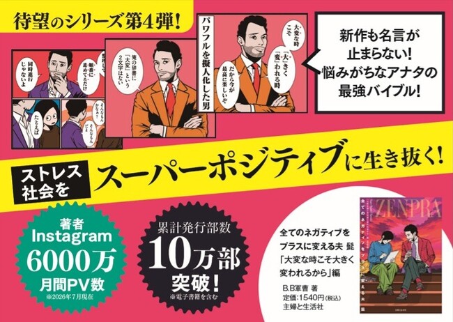 【シリーズ累計10万部突破】“自己肯定感爆上げ” の大ヒットコミックエッセイ『髭』の新刊発売記念パネル展、全国20店舗で開催決定！　実施店舗限定で、オリジナルの「スマホ待ち受け画像」もプレゼント！