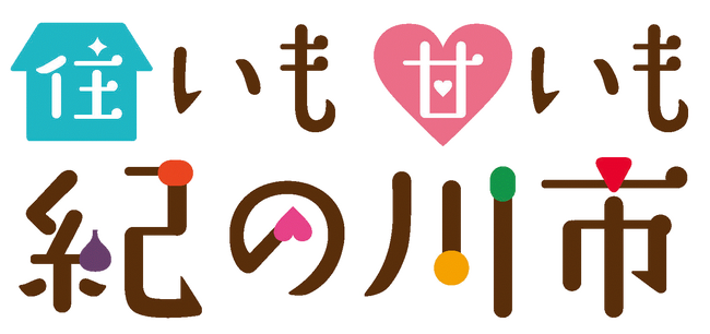 会場で、地域で、おもいっきり楽しもう！名手こども広場