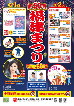 【2026年8月1日(土)】市制施行60周年 第50回摂津まつりにてドローンショーを開催!!