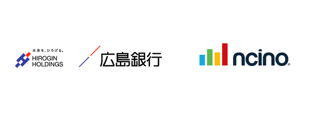 広島銀行、個人ローン業務基盤としてnCino統合銀行業務プラットフォームを採用