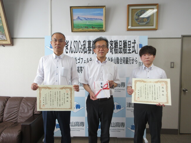 【津山高専】【ごうぎんSDGs私募債】による寄贈品贈呈式を開催しました