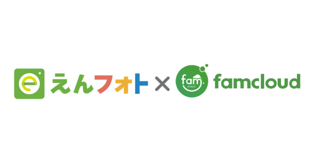 写真販売システム「えんフォト」と保育ICT「famcloud」がパートナーシップ契約を締結