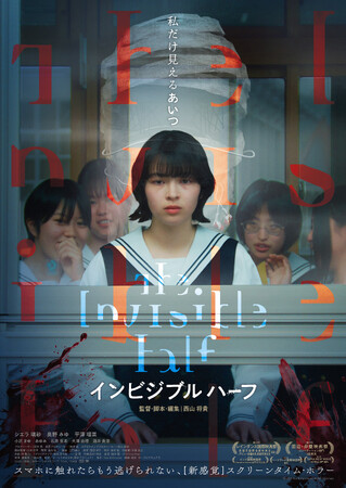 ギークピクチュアズ 配給・宣伝｜映画『インビジブルハーフ』ホラー映画界に登場した新たな才能・西山将貴に各界から注目の声が続々！今夏を盛り上げる話題作の舞台裏も公開！コメント＆メイキング写真解禁