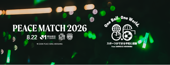 8/22（土）川崎フロンターレ戦にて「PEACE MATCH 2026」開催決定