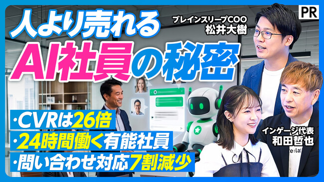 「AI社員」と創る次世代の顧客対応、人手不足を解消する組織の新フォーメーションを公開