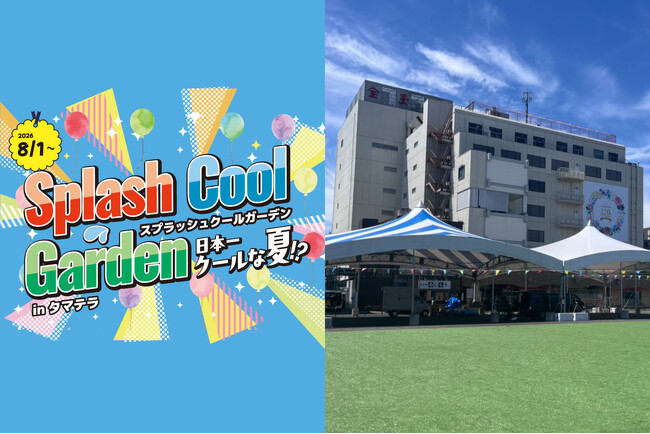 【佐賀玉屋】佐賀玉屋跡地を地域交流拠点「TAMAYA TERRACE」として始動。「Splash Cool Garden」を8月1日(土)より開催。