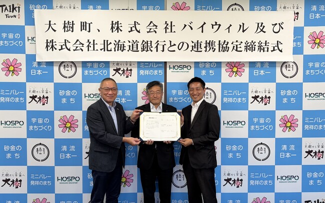 北海道大樹町、北海道銀行、バイウィルが 環境価値に関する連携協定を締結