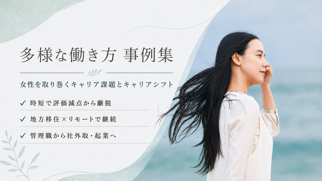 【多様な働き方 事例集】