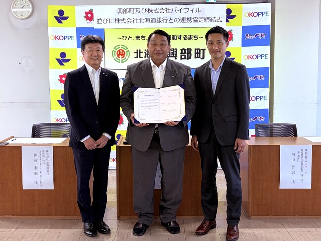 北海道興部町、北海道銀行、バイウィルが環境価値に関する連携協定を締結