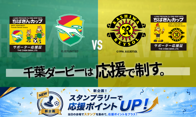 SUSHI TOP MARKETING、千葉銀行が実施する「第3回 SUPPORTER'S ちばぎんカップ」に技術提供