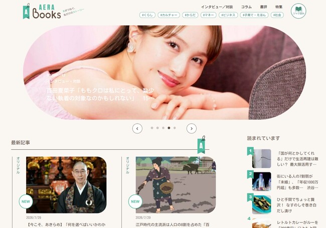 次に読む一冊と出会う場所へ。「AERA Books」が全面リニューアルして正式オープン!