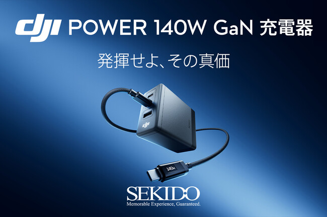 最大140W出力に対応した「DJI Power 140W GaN 充電器」を発売│専用ケーブルで充電状況をリアルタイム表示