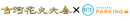 提携