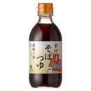 素材活 そばつゆ 素材活 そばつゆ