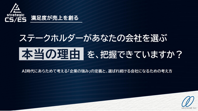 【実例付き/資料無料DL】大手IT企業2社は、なぜ”自称の強み”から抜け出せたのか。AI時代における「本当の強み」の定義方法を公開