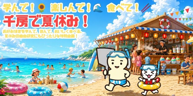 鉄板で焼き上げる熱々の“縁日特別メニュー”でお祭り気分！お子様限定「ソフトドリンクorアイスクリーム無料パスポート」がもらえる『夏休みフェア』を2026年8月1日(土)より開催