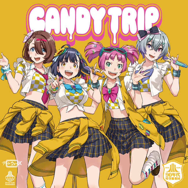 タイムレス音楽IPプロジェクト「デートウォーズ（DATE WARS）」90年代時空旅楽団オリジナル新曲「CANDY TRIP」が7月30日(木)配信リリース&ミュージックビデオ公開！
