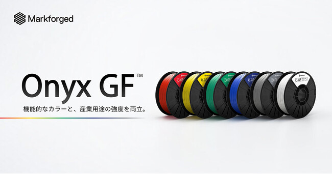 【新材料取扱開始】高強度とカラー化を両立したMarkforged「Onyx GF」取り扱い開始【APPLE TREE株式会社】
