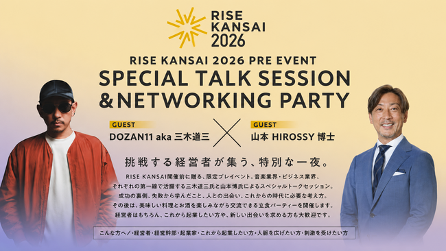 DOZAN11 aka 三木道三氏 × 山本HIROSSY博士が登壇。RISE KANSAI 2026プレイベントを7月31日(金)開催