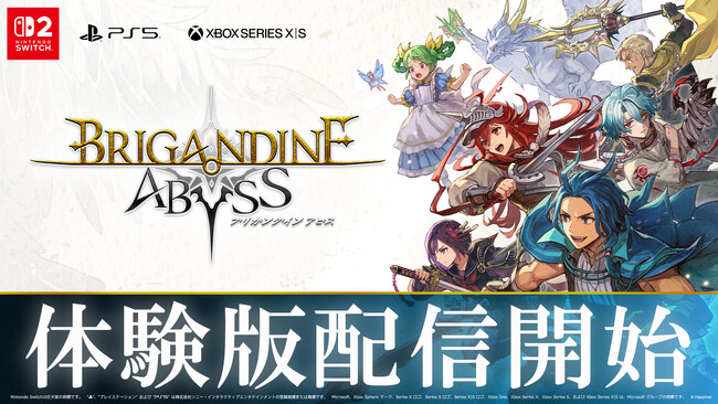 2026年8月27日（木）発売『ブリガンダイン アビス』 家庭用ゲーム機向け体験版を本日より配信開始 最新トレーラーも同時公開！