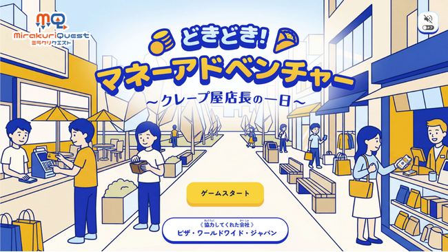 Visa、小学生向け金融教育ゲーミフィケーション副教材「ミラクリクエスト どきどき！マネーアドベンチャー～クレープ屋店長の一日～」の開発に協力